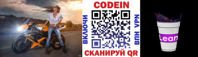 Купить закладки  Северобайкальск  Кодеиновый сироп Lean Purple Drank 